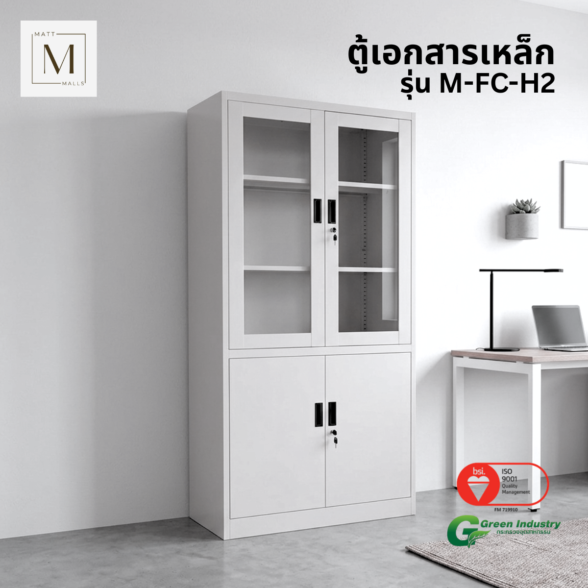 ตู้เอกสารเหล็กบานเปิด-บนกระจก ล่างทึบ MATTMALLS รุ่น M-FC-H2 สีขาว